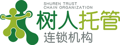 树人托管连锁机构